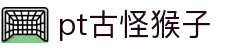 pt古怪猴子 - pt游戏官网 - 官方注册网址